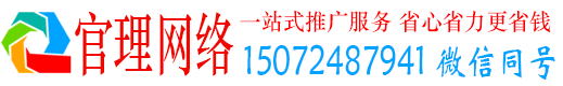 清水官理网络推广竞价
